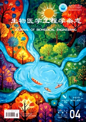 生物医学工程学杂志封面
